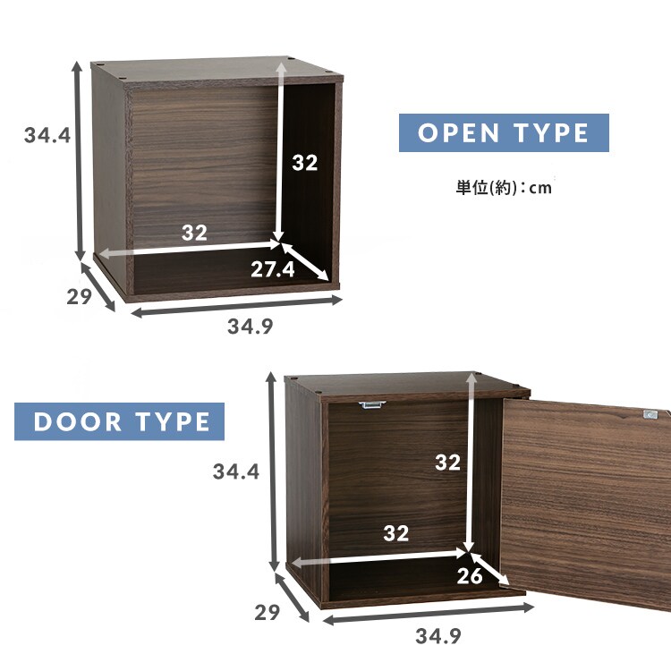 2個セット】キューブ型カラーボックス オープン＋扉タイプ QRボックス