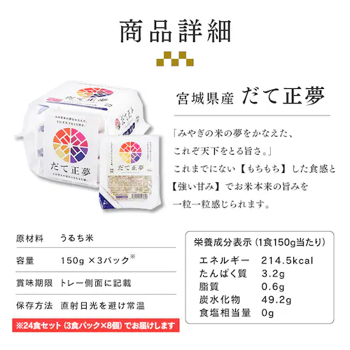 【24食】おまかせ銘柄パックごはん 150g_3