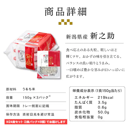 【24食】おまかせ銘柄パックごはん 150g_4