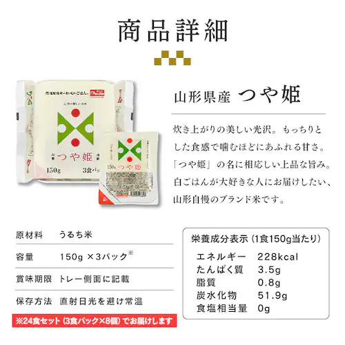 【24食】おまかせ銘柄パックごはん 150g_5