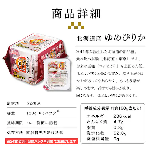 【24食】おまかせ銘柄パックごはん 150g_6