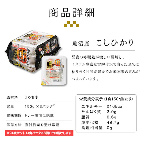 【24食】おまかせ銘柄パックごはん 150g_7