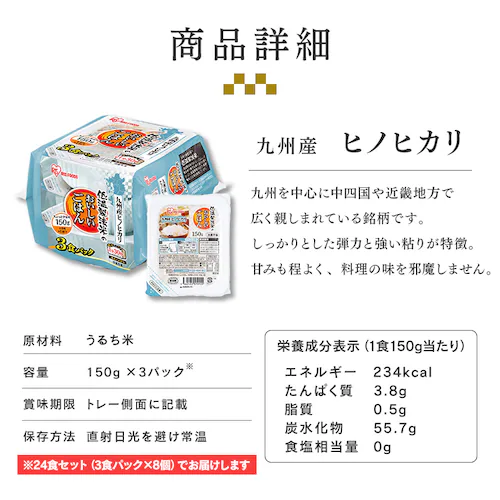 【24食】おまかせ銘柄パックごはん 150g_8