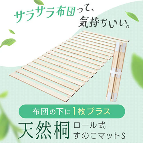 ベッド シングル すのこ 桐 ロール式_3