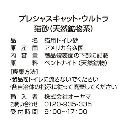 プレシャスキャット ウルトラ 鉱物 猫砂 ベントナイト 8.2kg_9
