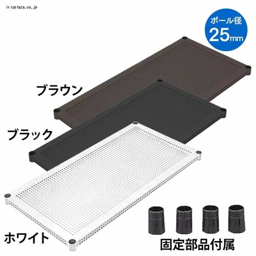 メタルラック パンチング棚板 PT-91T 全3色_5