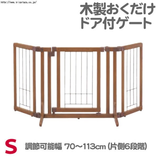 リッチェル 木製ドア付ゲート Sサイズ ペットゲート 9120516 