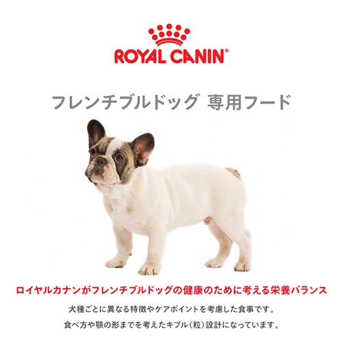 ロイヤルカナン フレンチブルドッグ 成犬・高齢犬用 1.5kg BHN(ブリード ヘルス ニュートリション)rcdb17_2
