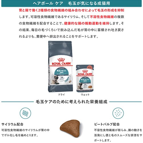 【2個セット】ロイヤルカナン キャット ヘアボール 毛玉が気になる成猫用 2kg FCN(フィーライン ケア ニュートリション)rccf30_4