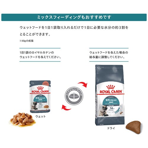 【2個セット】ロイヤルカナン キャット ヘアボール 毛玉が気になる成猫用 2kg FCN(フィーライン ケア ニュートリション)rccf30_6