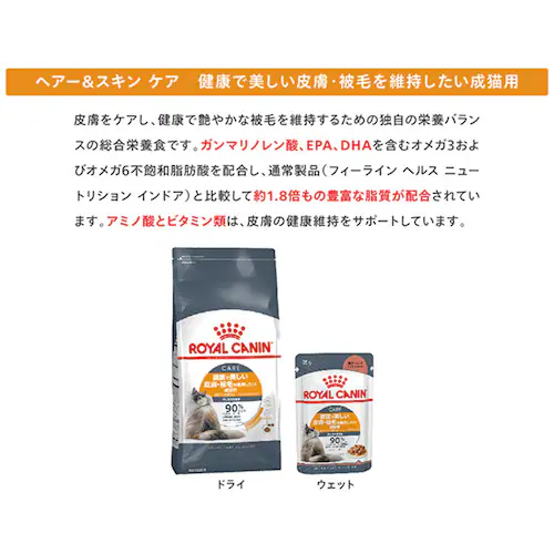 【12個セット】ロイヤルカナン ヘアー&スキン ケア 健康で美しい皮膚・被毛を維持したい成猫用 400g FCN(フィーライン ケア ニュートリション)rccf28_4