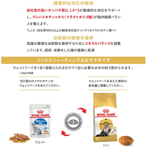 【6個セット】ロイヤルカナン ペルシャ・チンチラ・ヒマラヤン 成猫用 2kg FBN(フィーライン ブリード ニュートリション)rccf38_7