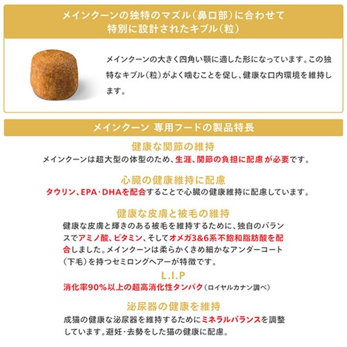 【2個セット】 ロイヤルカナン メインクーン 成猫用 2kg FBN(フィーライン ブリード ニュートリション)rccf40_6