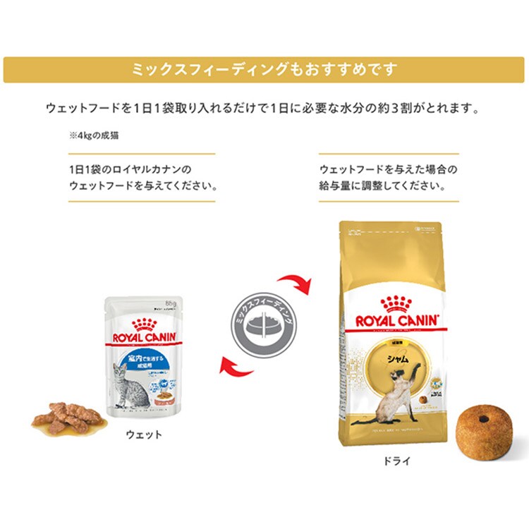 6個セット】ロイヤルカナン シャム 成猫用 2kg FBN（フィーライン