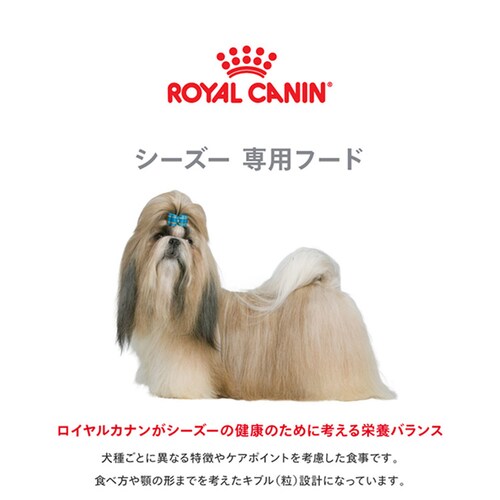 【6個セット】 ロイヤルカナン シーズー 子犬用 1.5kg BHN(ブリード ヘルス ニュートリション)rcdb04_2