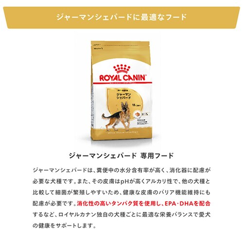 【4個セット】ロイヤルカナン ジャーマンシェパード 成犬・高齢犬用 3kg BHN(ブリード ヘルス ニュートリション)rcdb05_4