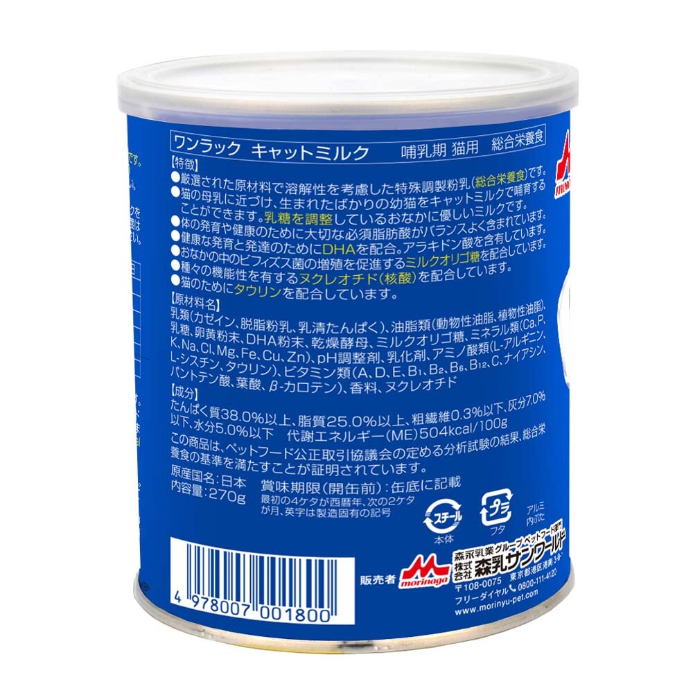 森永　ワンラックキャットミルク270g 7缶 森乳 ワンラック キャットミルク 270g 9214918│アイリスオーヤマ公式