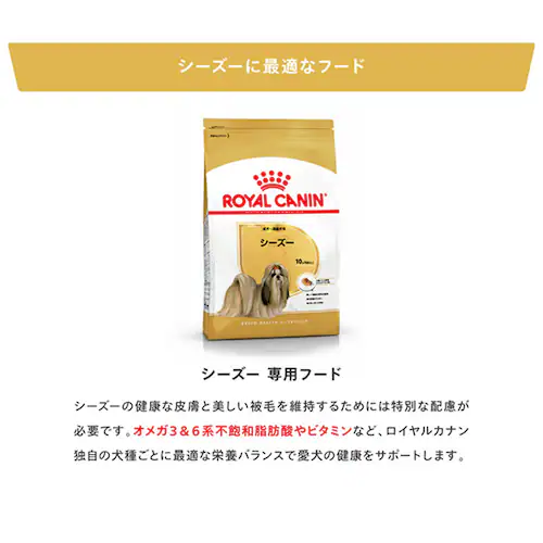 【6個セット】ロイヤルカナン シーズー 成犬・高齢犬用 1.5kg BHN(ブリード ヘルス ニュートリション)rcdb03_4