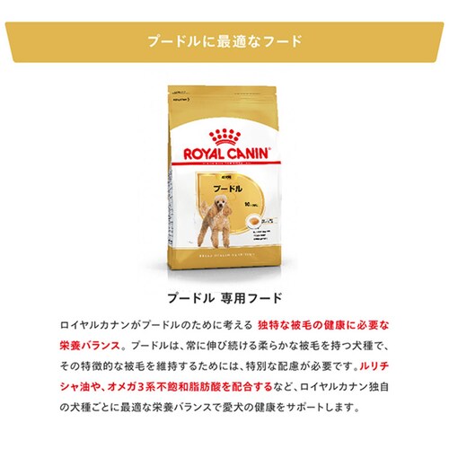 【6個セット】ロイヤルカナン プードル 子犬用 1.5kg BHN(ブリード ヘルス ニュートリション)rcdb16_4