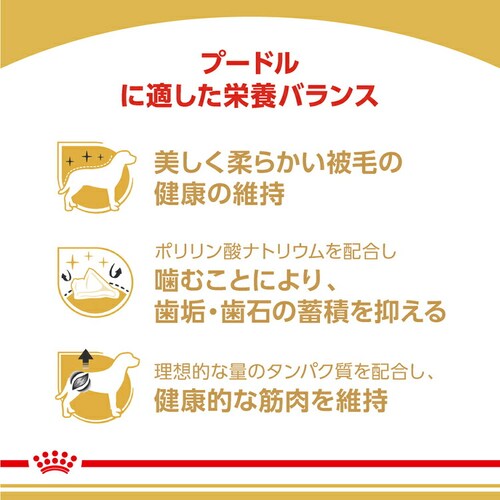 ロイヤルカナン プードル 成犬用 800g BHN(ブリード ヘルス ニュートリション)rcdb13_3