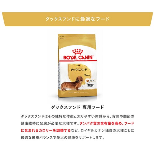 ロイヤルカナン ダックスフンド 子犬用 800g BHN(ブリード ヘルス ニュートリション)rcdb08_4