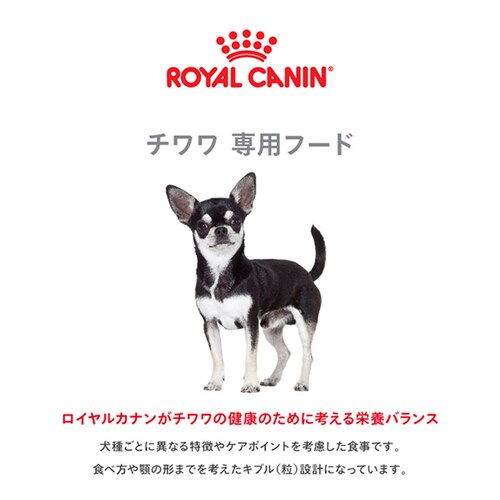 【6個セット】ロイヤルカナン チワワ 子犬用 1.5kg BHN(ブリード ヘルス ニュートリション)rcdb11_2