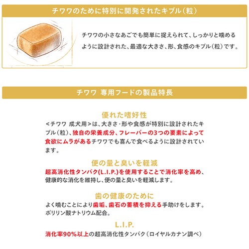 【4個セット】ロイヤルカナン 3kg チワワ 生後10か月齢以上 成犬用 ジッパー付き BHN(ブリード ヘルス ニュートリション)rcdb09_6