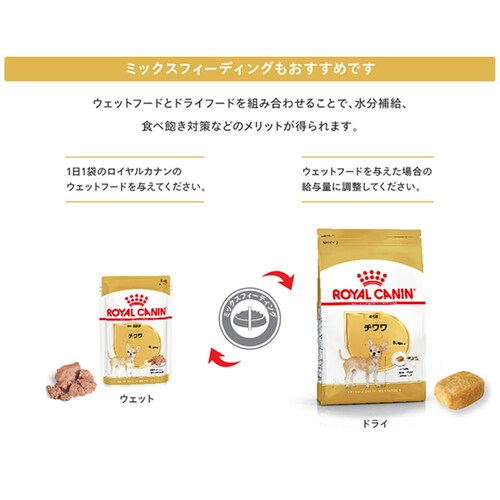 【4個セット】ロイヤルカナン 3kg チワワ 生後10か月齢以上 成犬用 ジッパー付き BHN(ブリード ヘルス ニュートリション)rcdb09_7