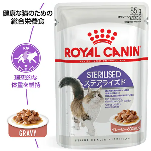 【48個セット】 ロイヤルカナン FHN-WET ステアライズド 適正体重の維持が難しい成猫用 85g FHN(フィーライン ヘルス ニュートリション)rccf42_2