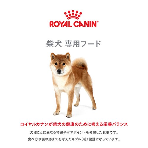 【4個セット】 ロイヤルカナン 柴犬 成犬用 3kg BHN(ブリード ヘルス ニュートリション)rcdb27_2