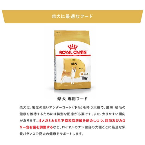 【4個セット】 ロイヤルカナン 柴犬 成犬用 3kg BHN(ブリード ヘルス ニュートリション)rcdb27_4