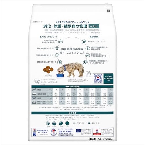 ヒルズ 特別療法食 犬用 w/d 消化/体重/糖尿病管理 レギュラー粒 3kg