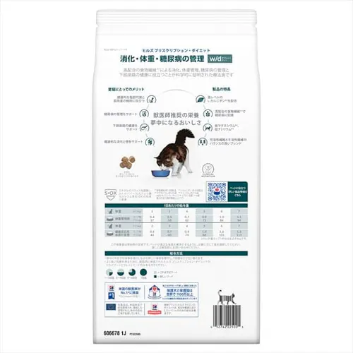 ヒルズ 特別療法食 猫用 消化・体重・糖尿病の管理 w/d 2kg キャットフード ドライフード _4