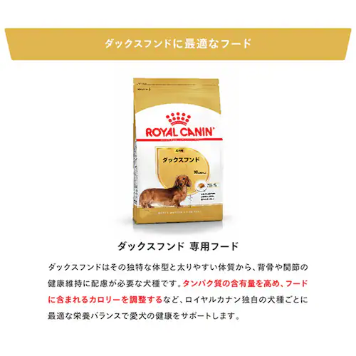 【4個セット】ロイヤルカナン 3kg ダックスフンド 犬 中〜高齢犬 8歳以上 ジッパー付き BHN(ブリード ヘルス ニュートリション)rcdb07_4
