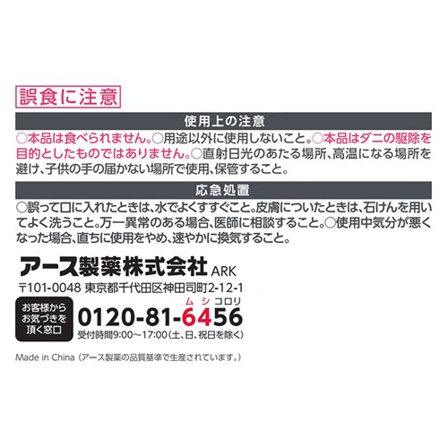アース製薬 アース ダニよけゲル ソープの香り 110g 【プラザセレクト】_2