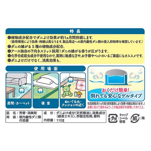 アース製薬 アース ダニよけゲル ソープの香り 110g 【プラザセレクト】_4