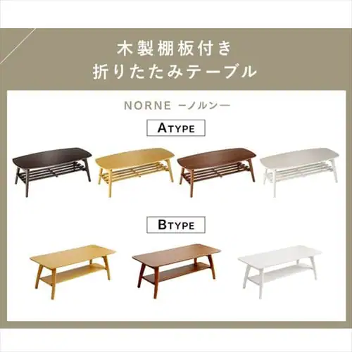 折りたたみローテーブル センターテーブル 木製棚付き ナチュラル Aタイプ_3