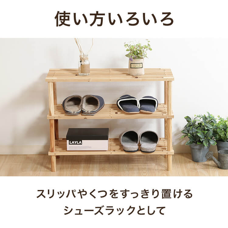 組立簡単！マルチフリー＆シューズラック 3段 79104 ナチュラル