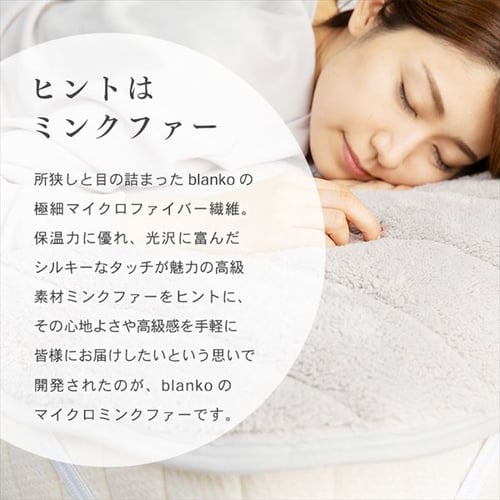 Blanko 敷きパッド ダブル マイクロミンクファー 全8色 9541884F