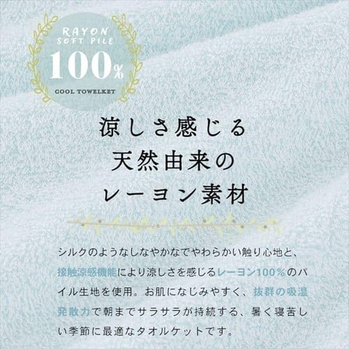タオルケット ダブル レーヨン 接触涼感 CGRTK-18200 全6色_2