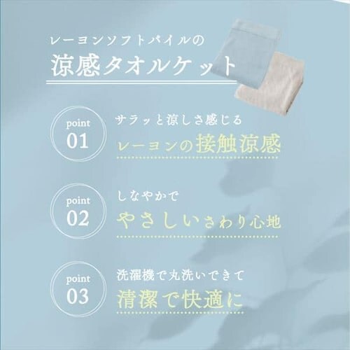 タオルケット ダブル レーヨン 接触涼感 CGRTK-18200 全6色_4