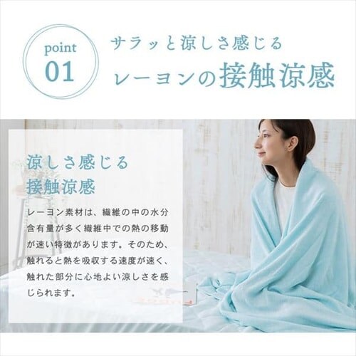 タオルケット ダブル レーヨン 接触涼感 CGRTK-18200 全6色_5