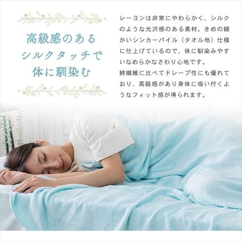 タオルケット ダブル レーヨン 接触涼感 CGRTK-18200 全6色_8