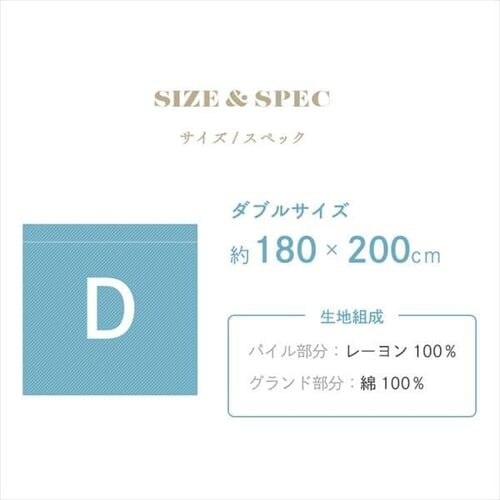 タオルケット ダブル レーヨン 接触涼感 CGRTK-18200 全6色_14