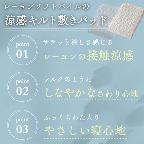 敷きパッド クイーン レーヨン 夏用 接触涼感 アイボリー_4