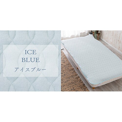敷きパッド ダブル レーヨン 夏用 接触涼感 アイスブルー 7255943