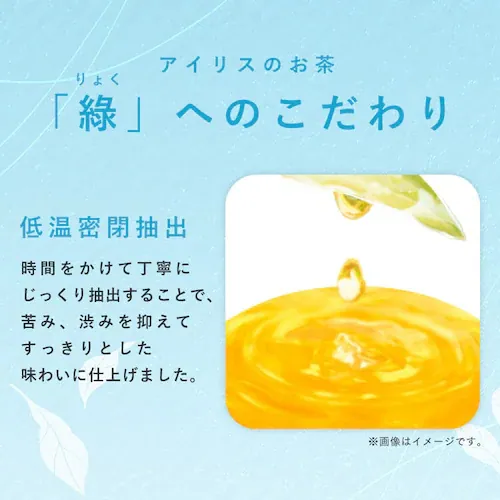 【訳あり】アイリスのお茶 緑 500ml×12本 【最短賞味期限:2026年2月】_5
