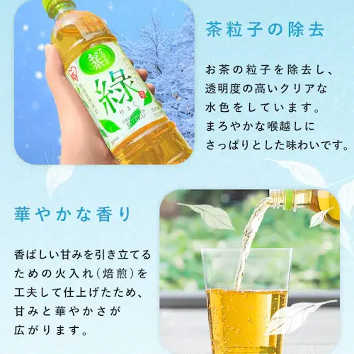 【訳あり】アイリスのお茶 緑 500ml×12本 【最短賞味期限:2026年2月】_6