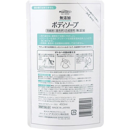 ファーマアクト 無添加 ボディソープ 詰替 450ml_1