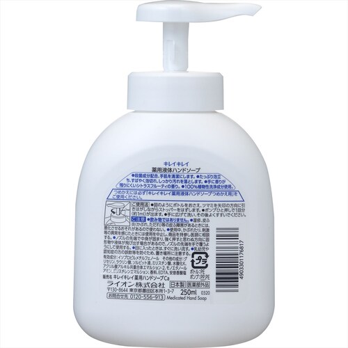 ライオン キレイキレイ 薬用液体ハンドソープ ポンプ 【プラザセレクト】_5